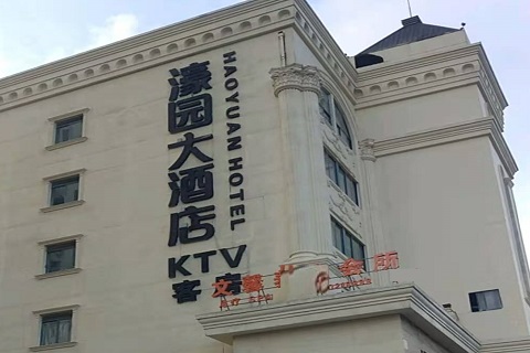 汉中濠园会KTV消费价格