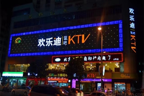 欢乐迪ktv消费价格口碑点评